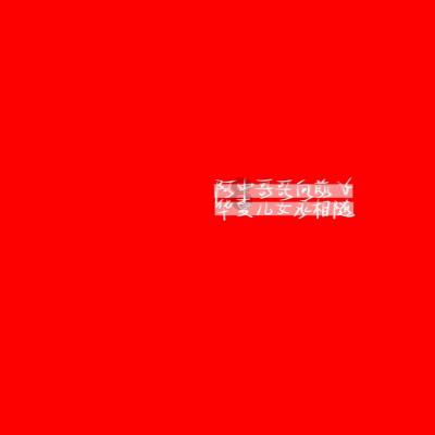 传统皇后救援